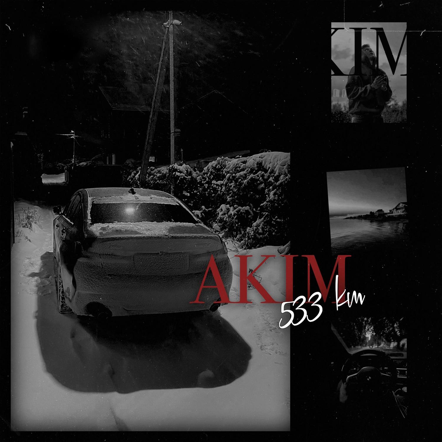 533 км