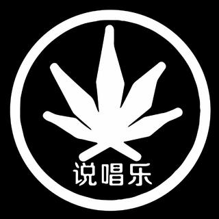 精选中文说唱100首