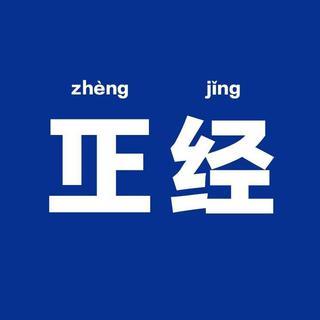 正经乐队的好朋友们
