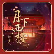 编曲分轨2022.4.21wav