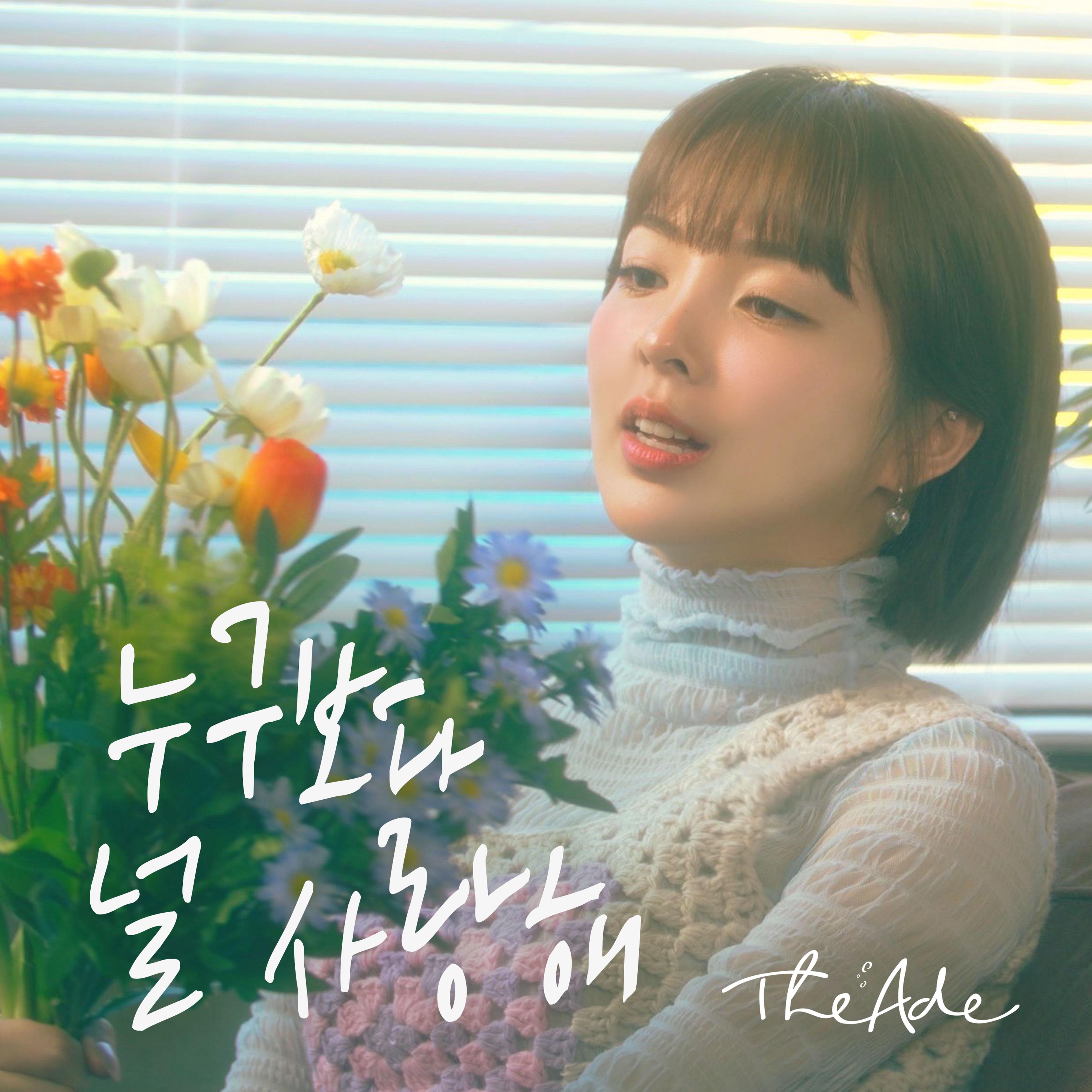 누구보다 널 사랑해