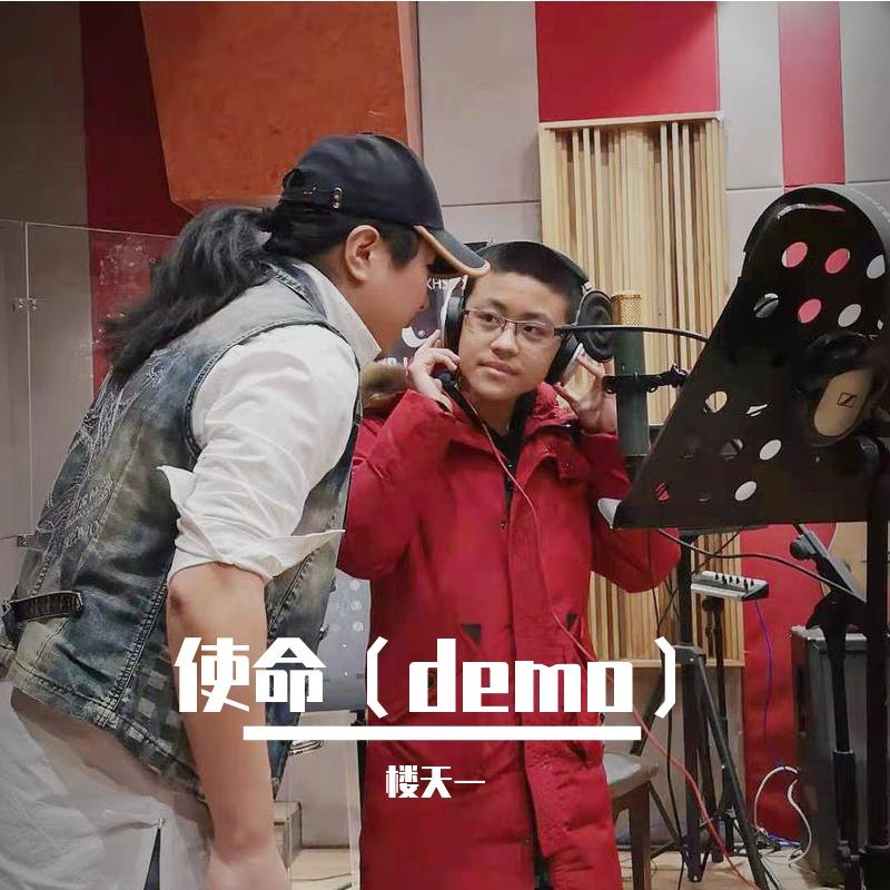 使命（demo）