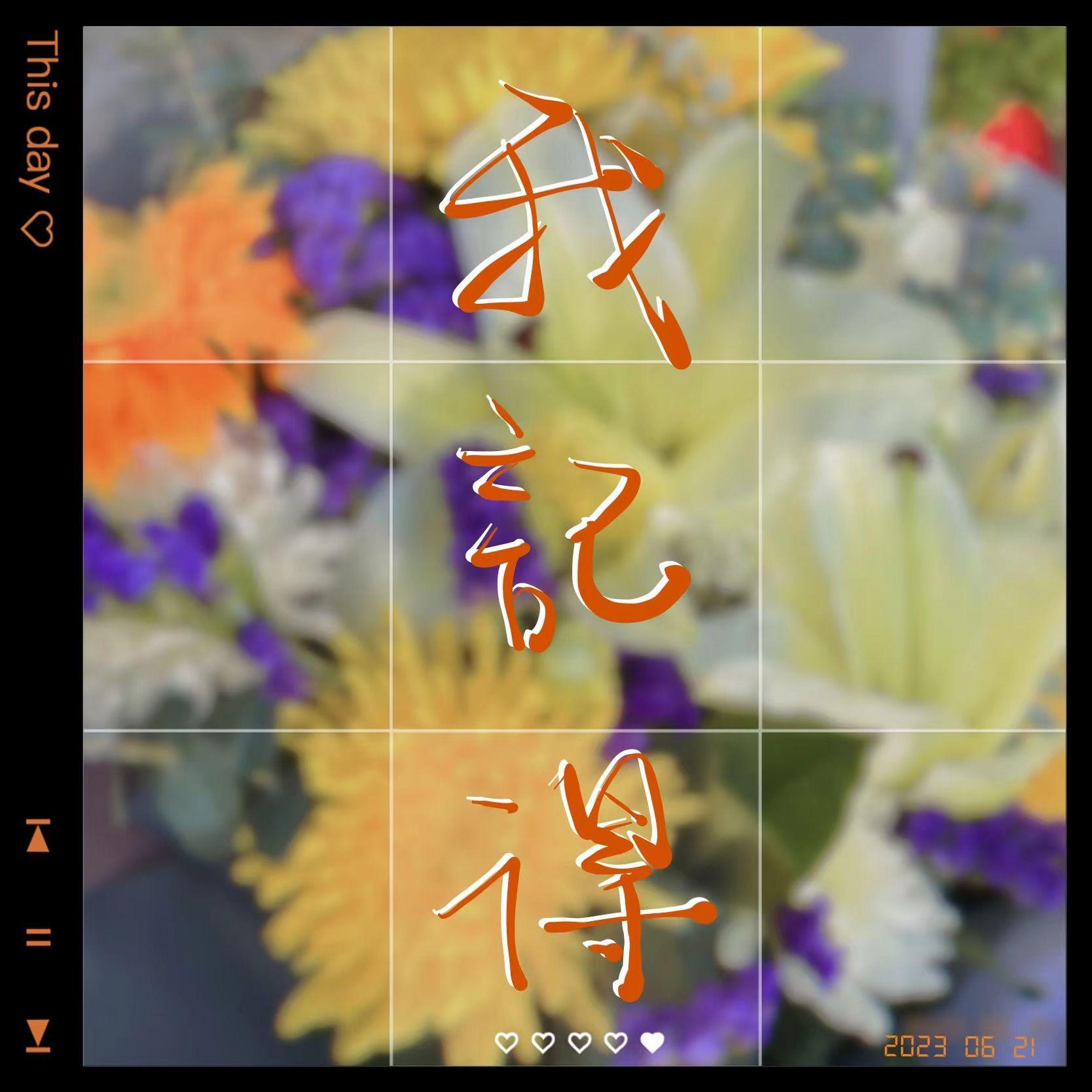 我记得[吉他弹唱]