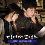 디어 마이 프렌즈 OST Part.4专辑