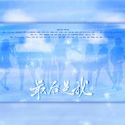 最后是我【深情女团】——188家主团同人