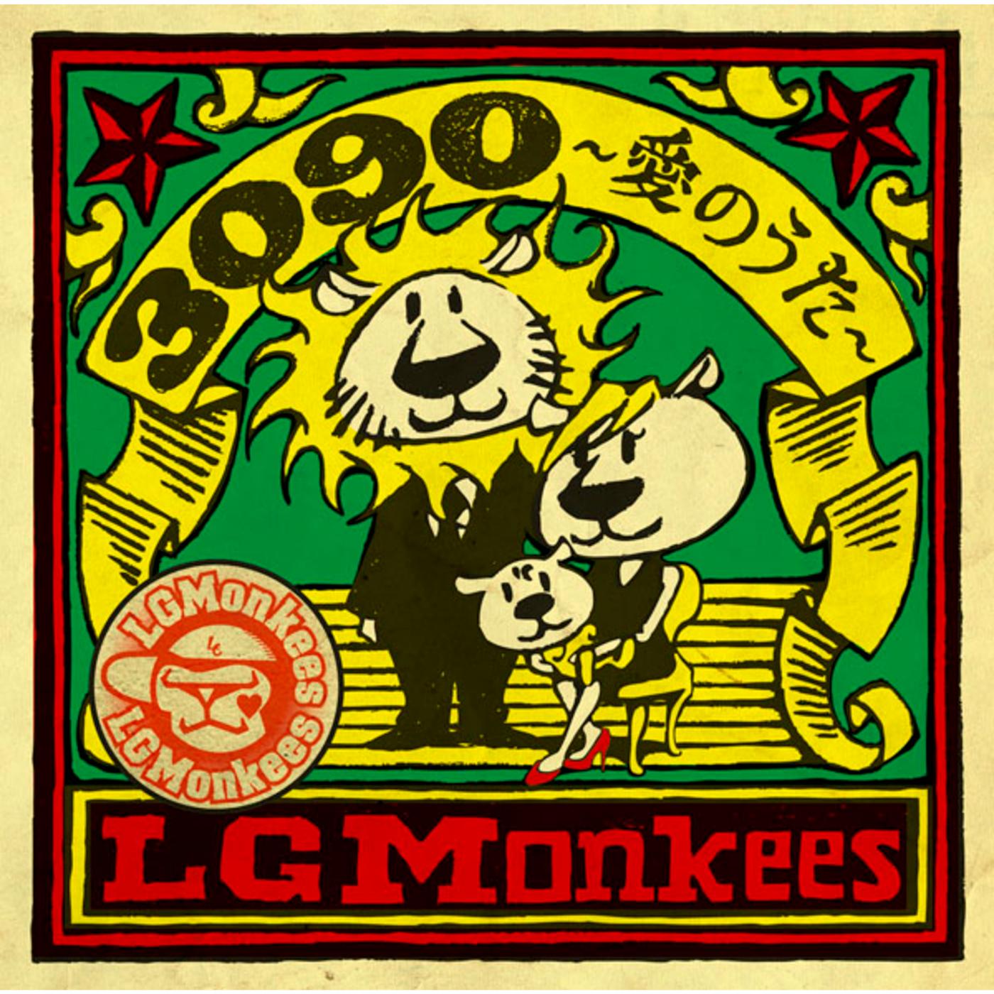 3090〜愛のうた〜