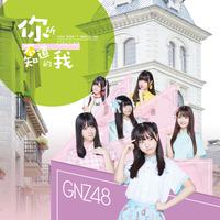 GNZ48 - 近未来