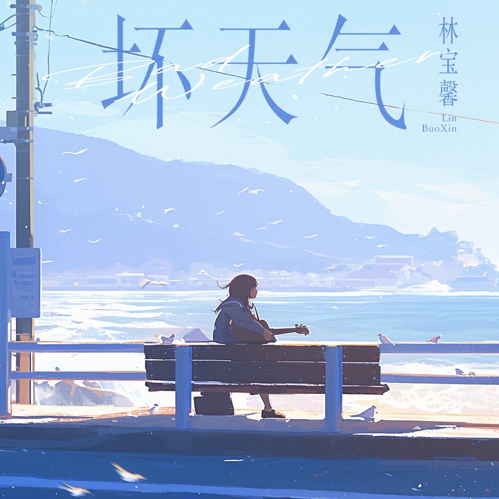 坏天气