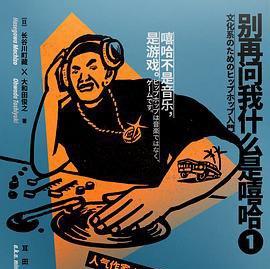 别再问我什么是嘻哈① 唱片指南