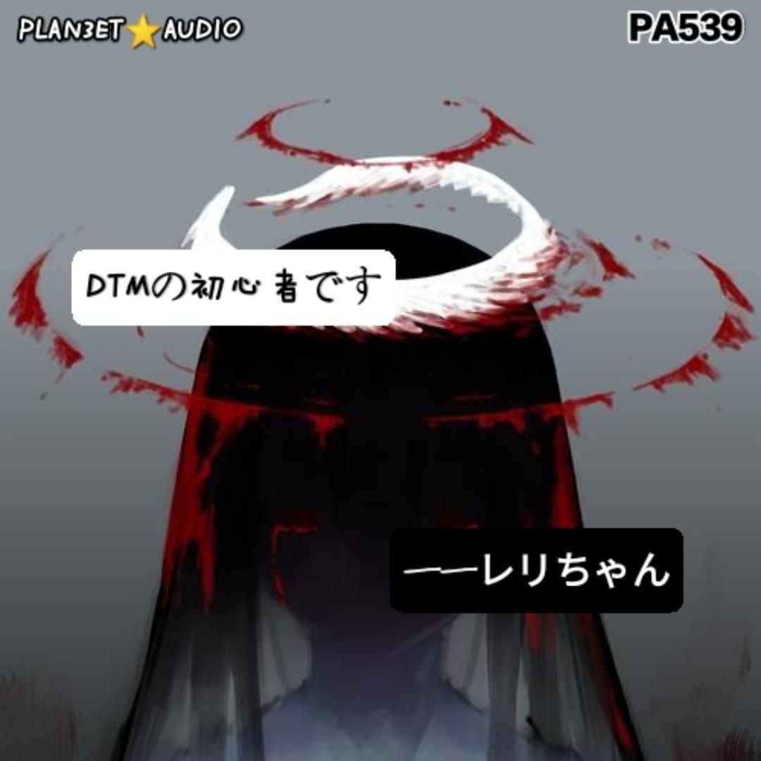 DTMの初心者です