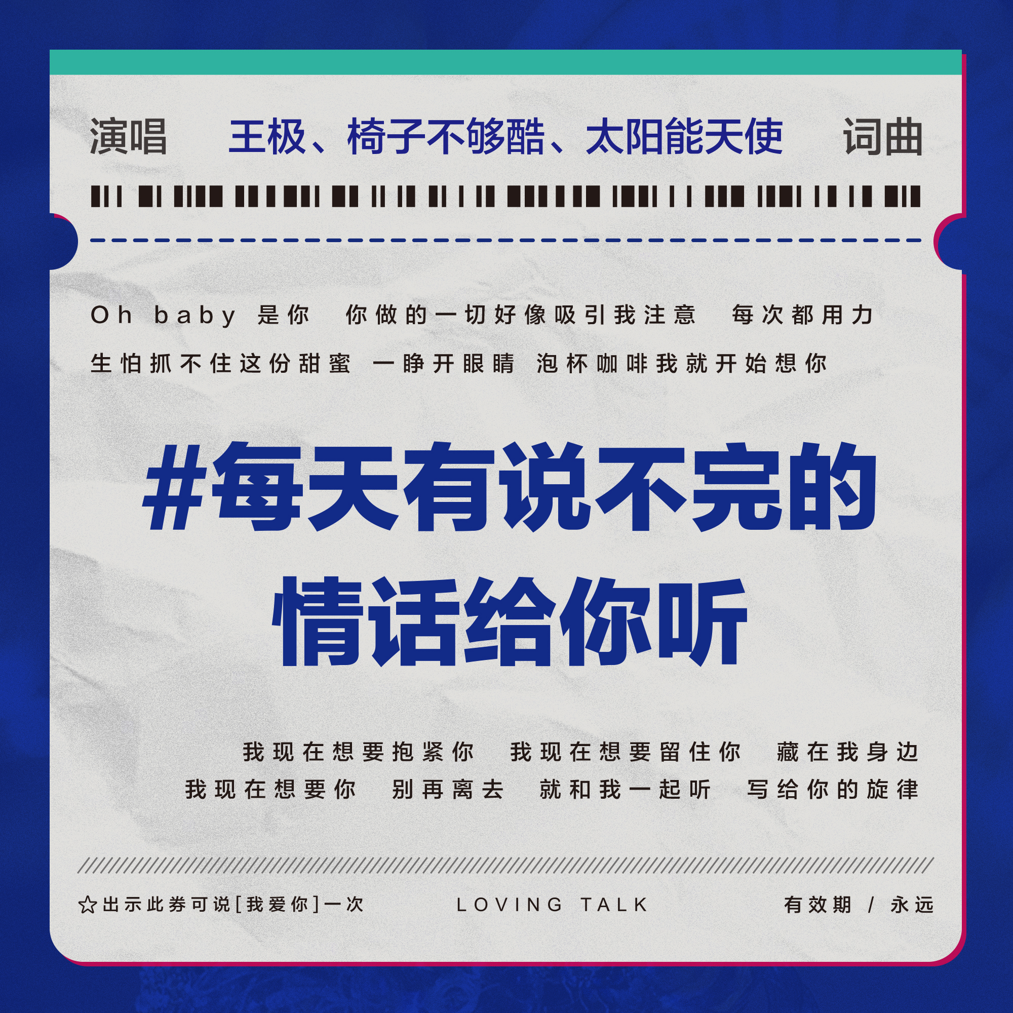 每天有说不完的情话给你听