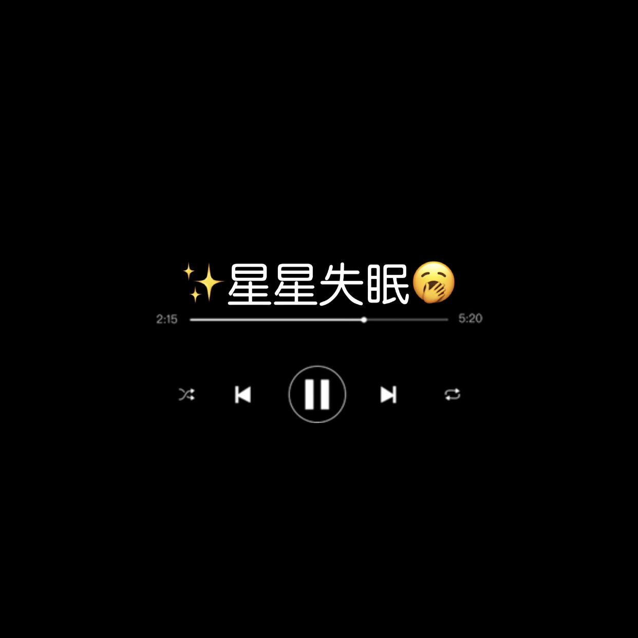 星星失眠（完整版)