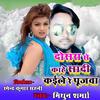 Mithun Sharma - Jay Jay Bolat Chal