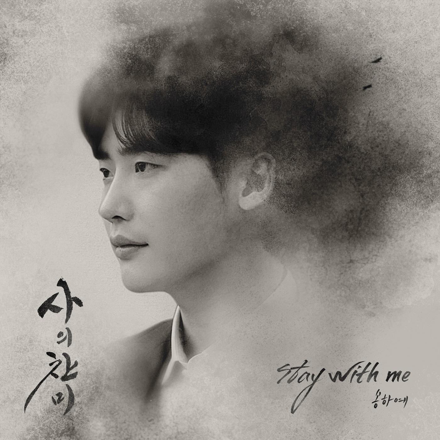 사의찬미 OST Part.2