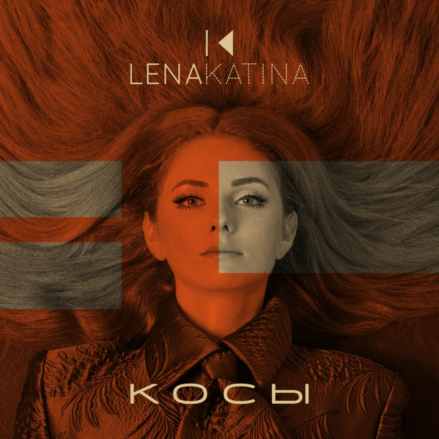 Косы