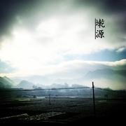印象墘源