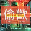 Vincent China - 偷欢