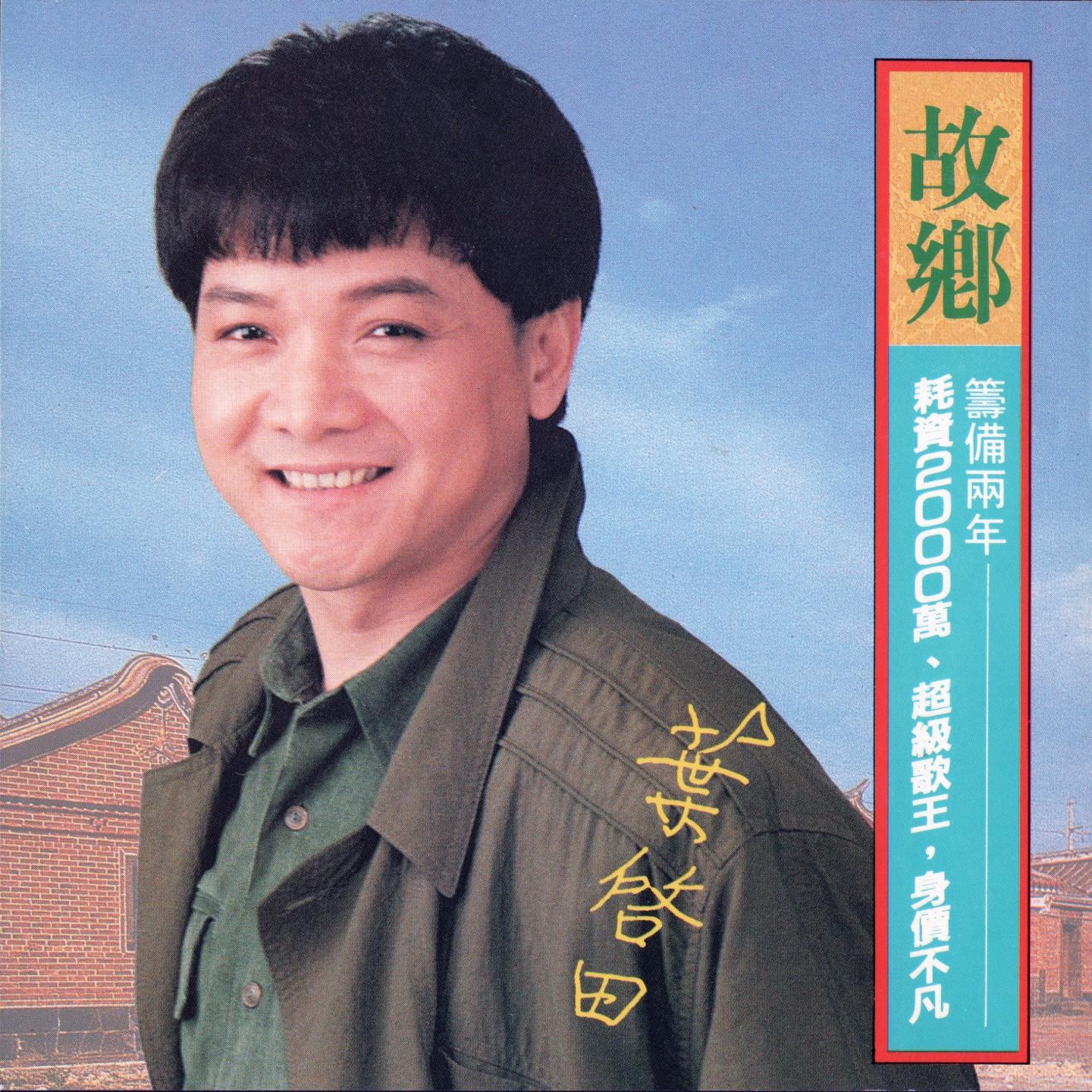 故乡