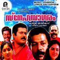 Sneha Sagaram (Original Motion Picture Soundtrack)专辑