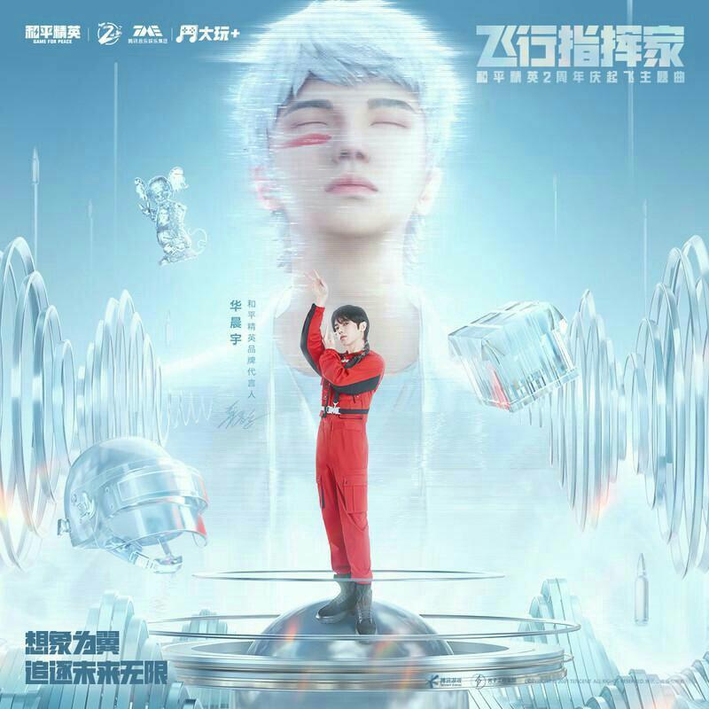 华晨宇（花花）一生一世只爱你♥『更新ing』