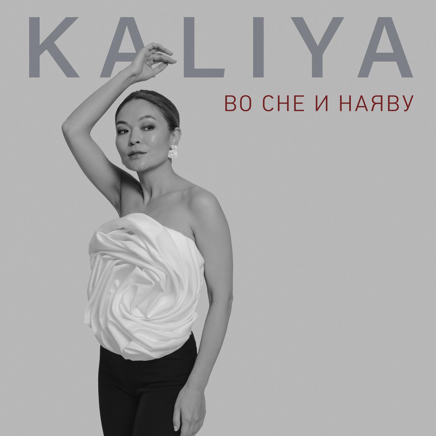 Во сне и наяву