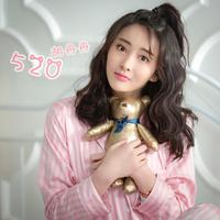 胡丹丹 - 520(原版立体声伴奏)