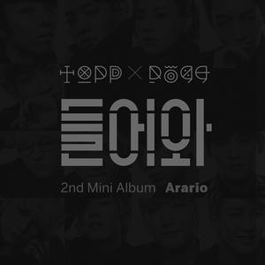Topp Dogg - Arario Official （降1半音）