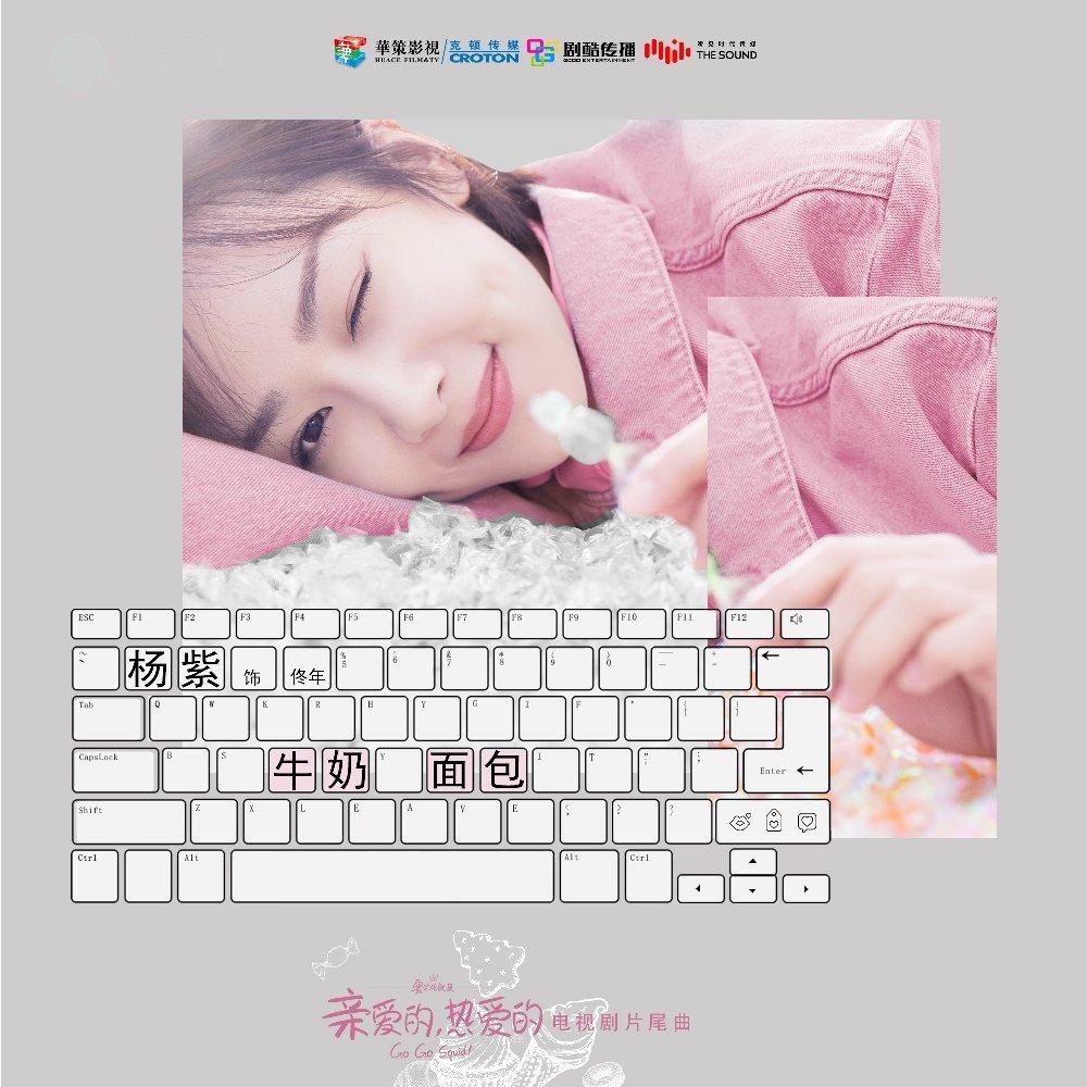 牛奶面包 (电视剧《亲爱的，热爱的》片尾曲