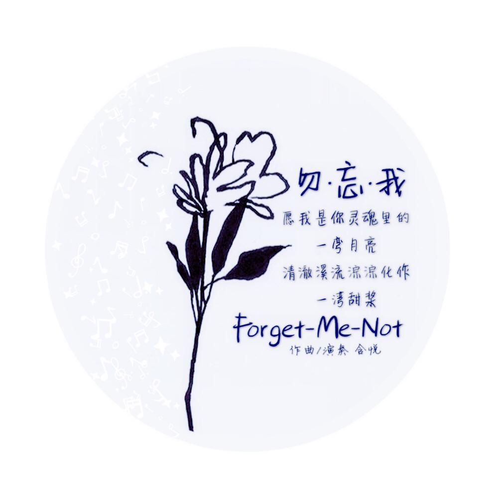 Forget-Me-Not （勿忘我）专辑