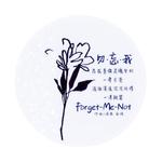 Forget-Me-Not （勿忘我）专辑