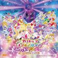 映画プリキュアオールスターズ みんなで歌う♪奇跡の魔法! 挿入歌ミニアルバム