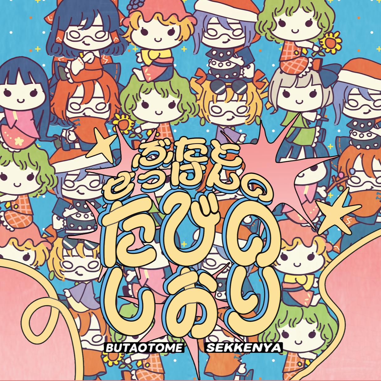 東方妖々夢　～the maximum moving about～