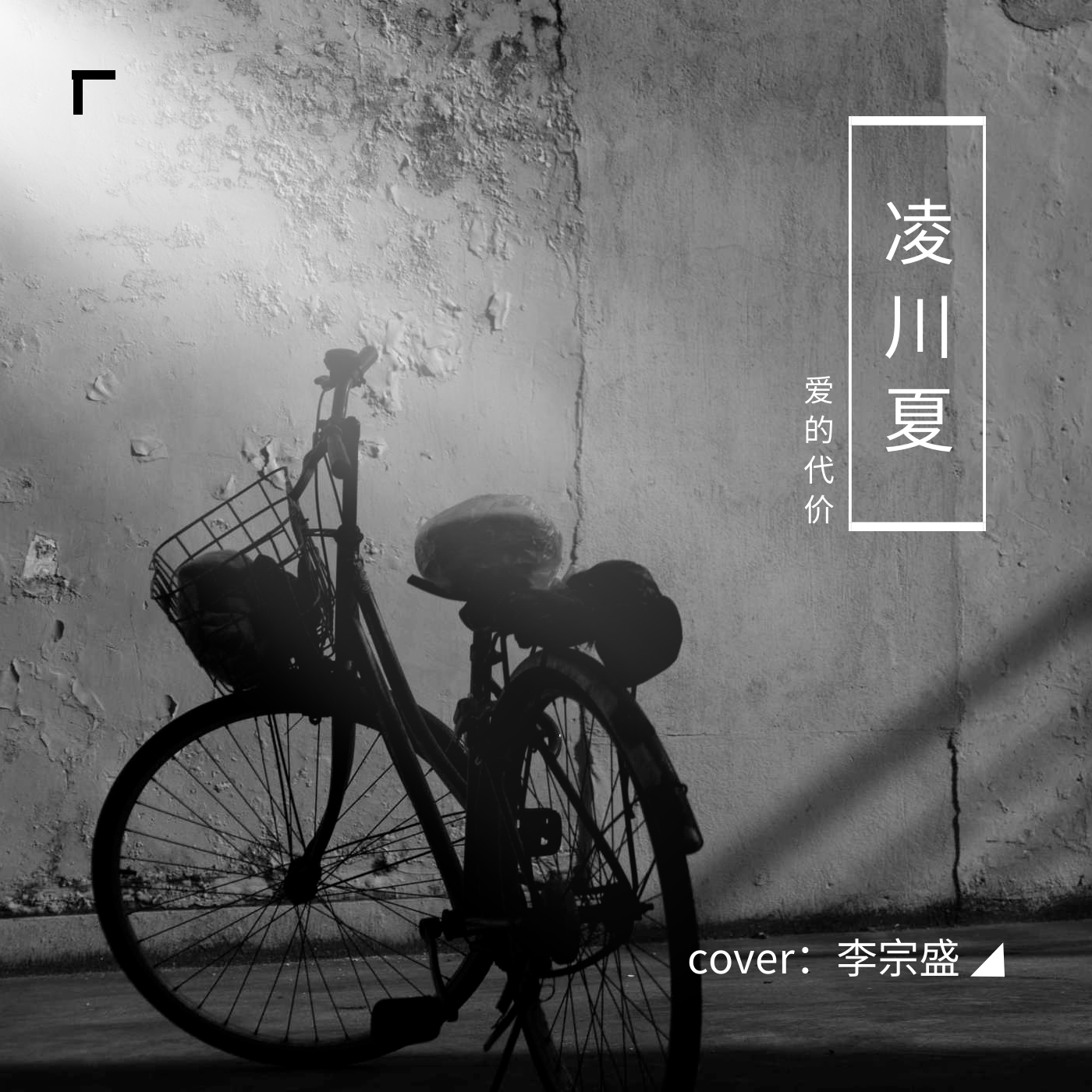 爱的代价