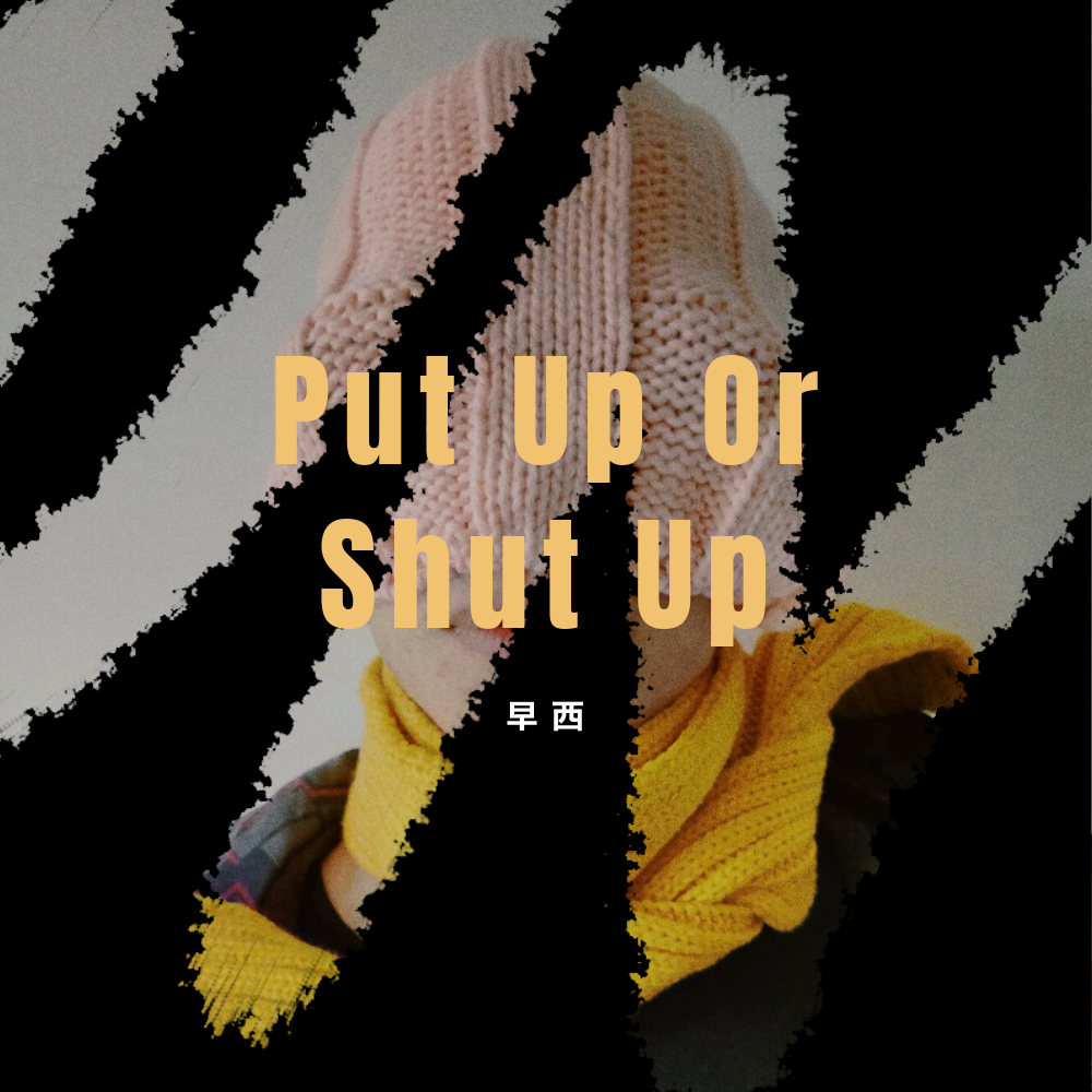 Put Up Or Shut Up专辑