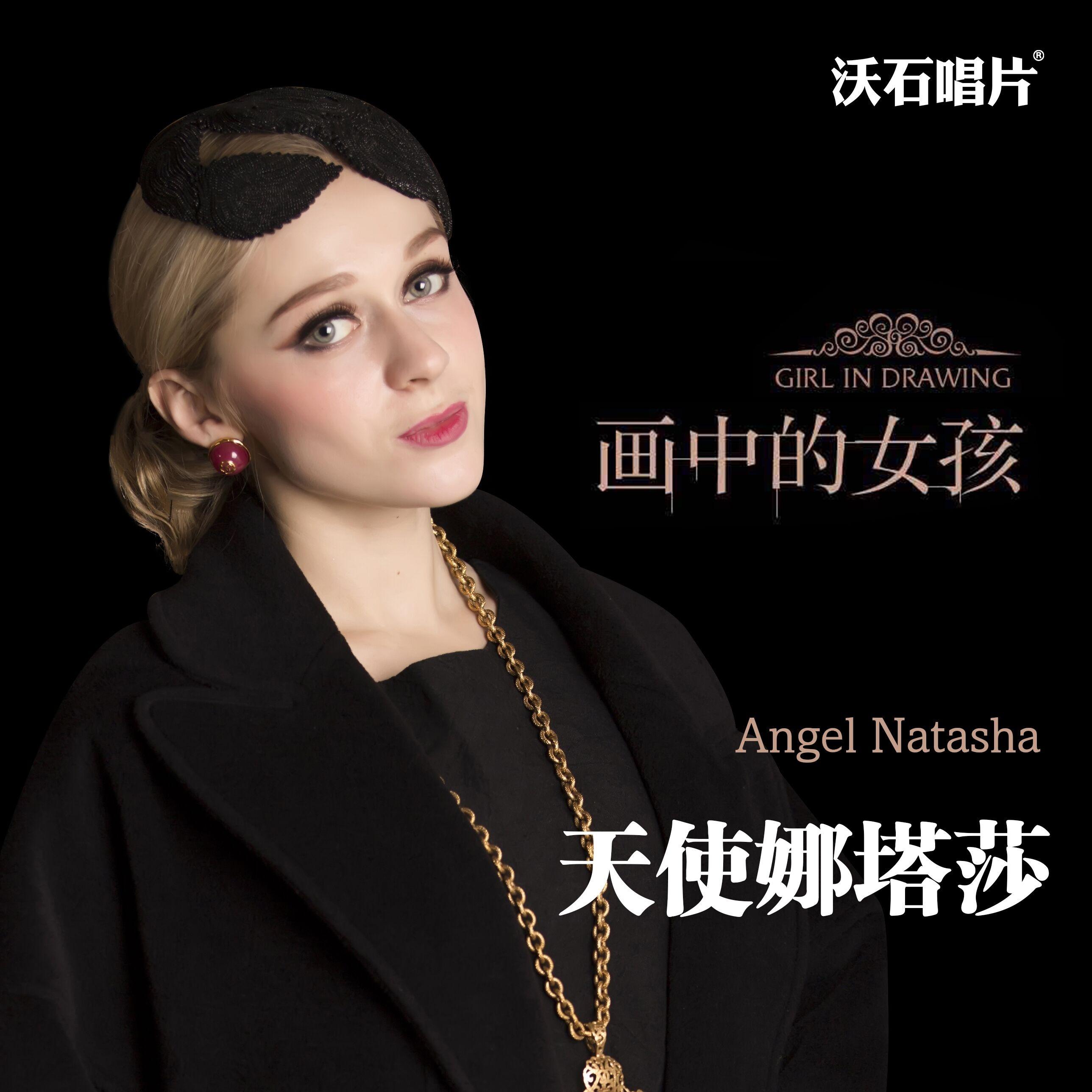 画中的女孩