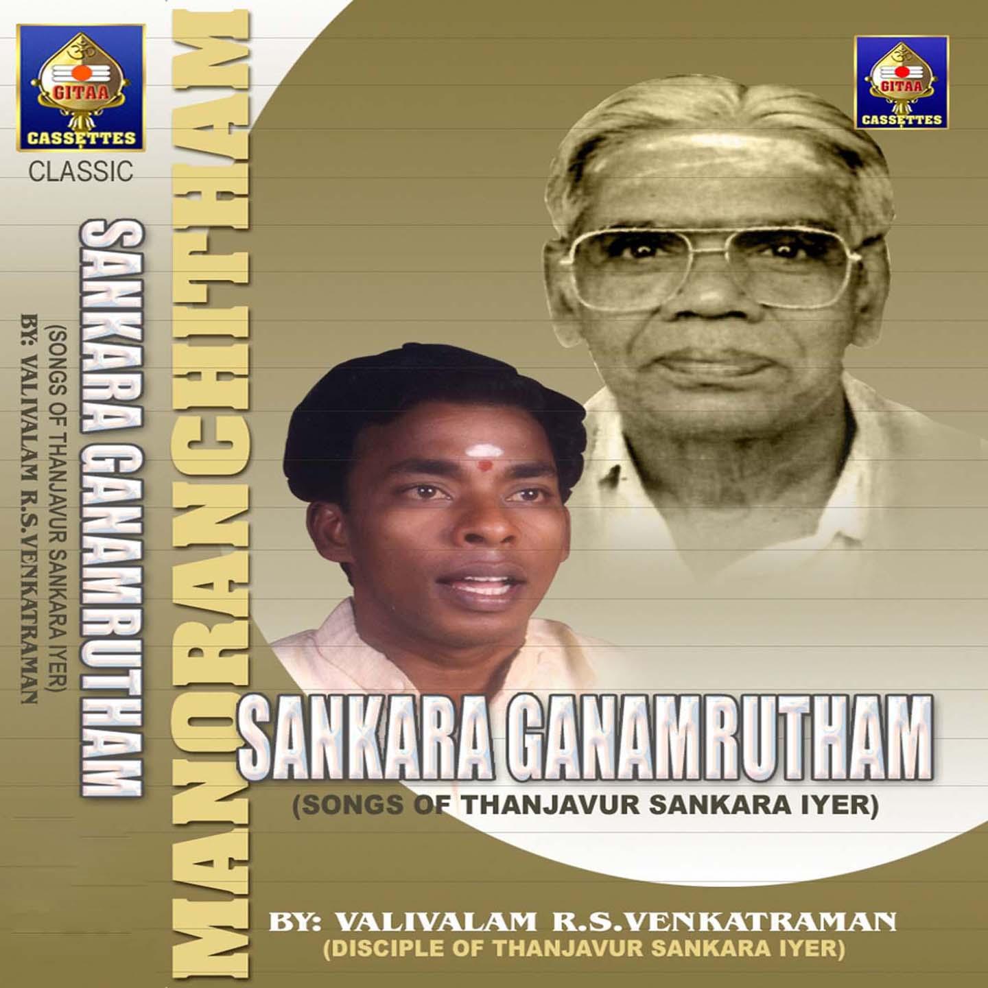 Sankara Ganamrutam - Songs of Thanjavur Sankara Iyer专辑