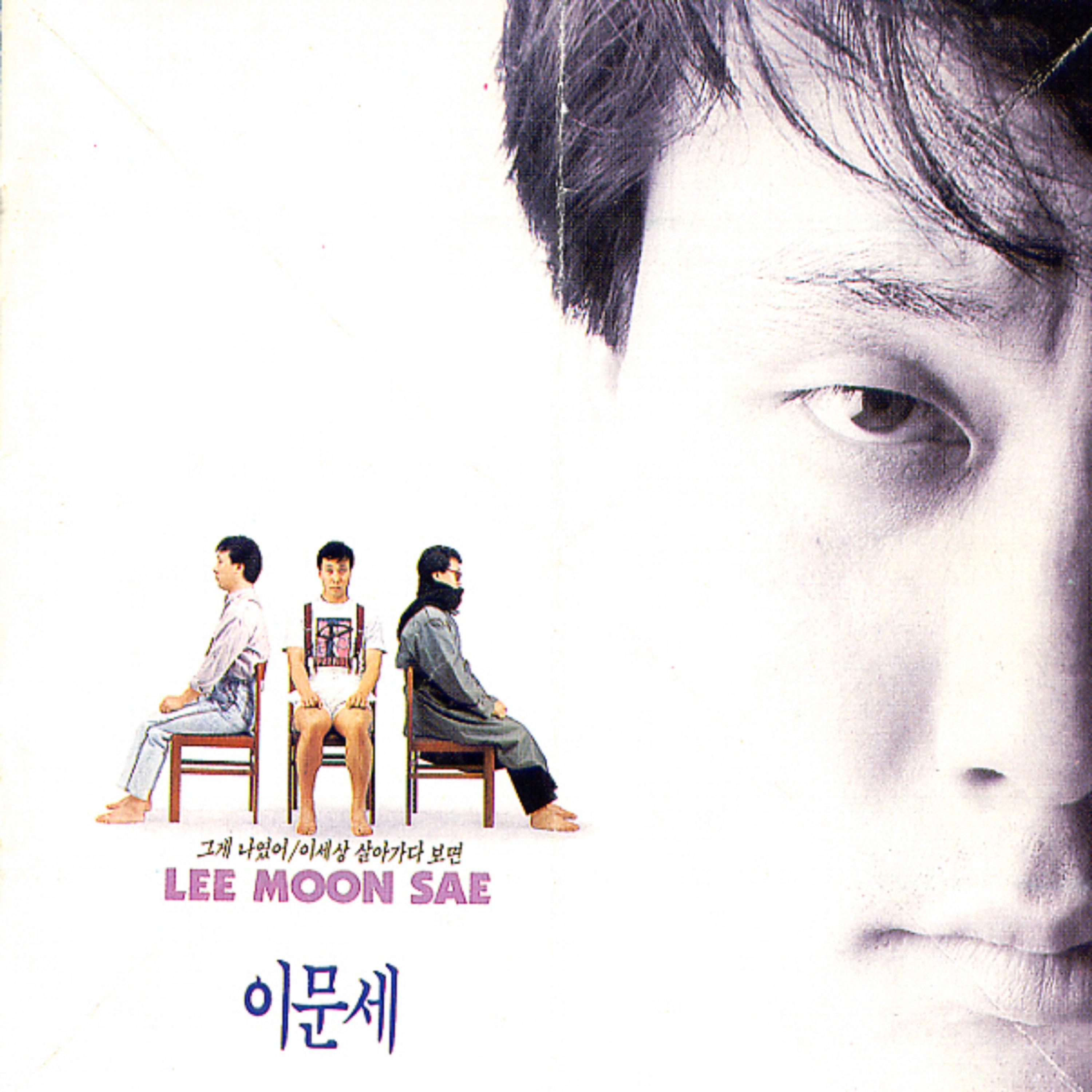 이문세 6