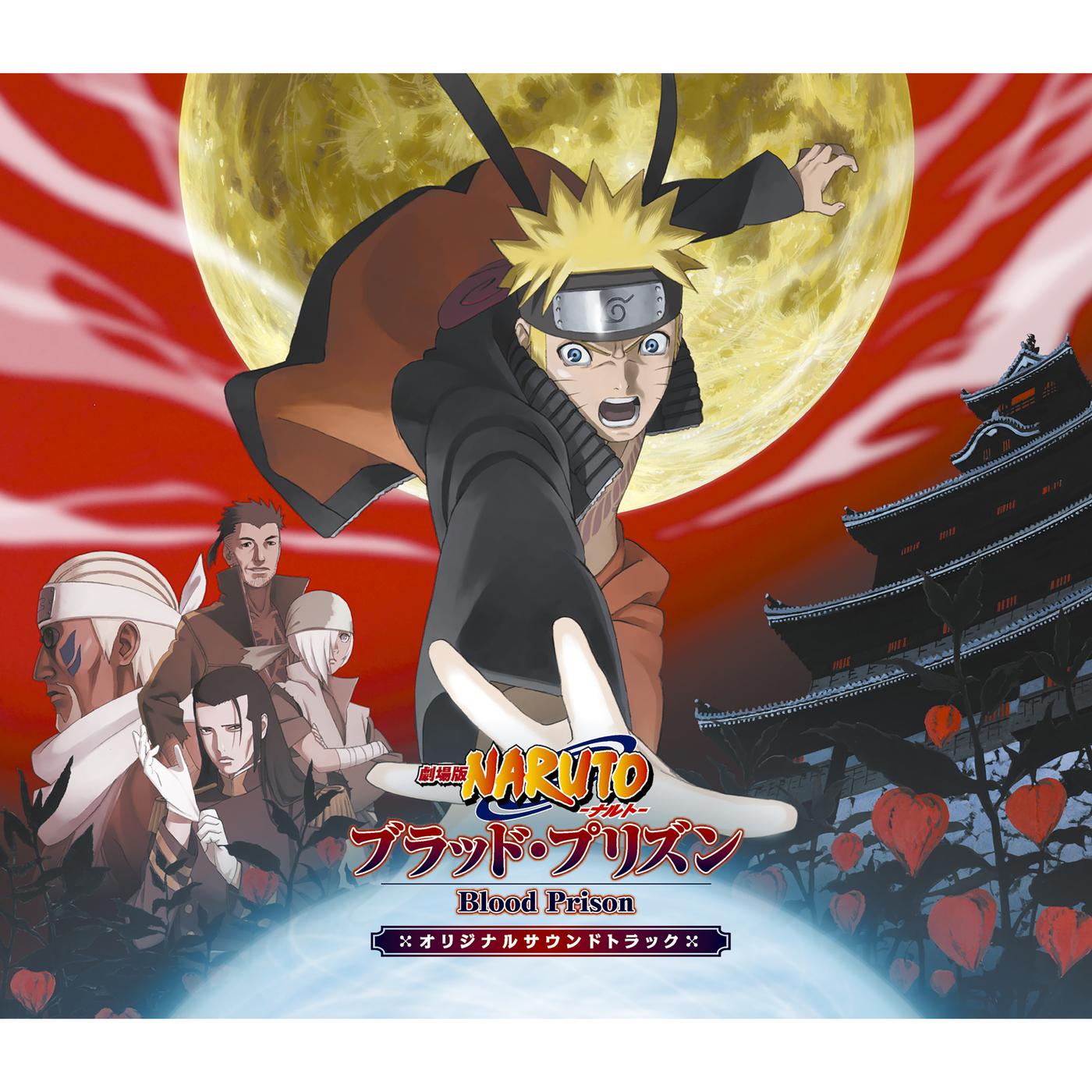 剧场版NARUTO-ナルト-ブラッド・プリズン オリジナルサウンドトラック