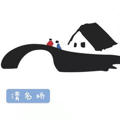 清名桥（伴奏）