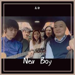 New Boy（二八大杠 付强 / 徐菁 / 高静 / 刘杰）