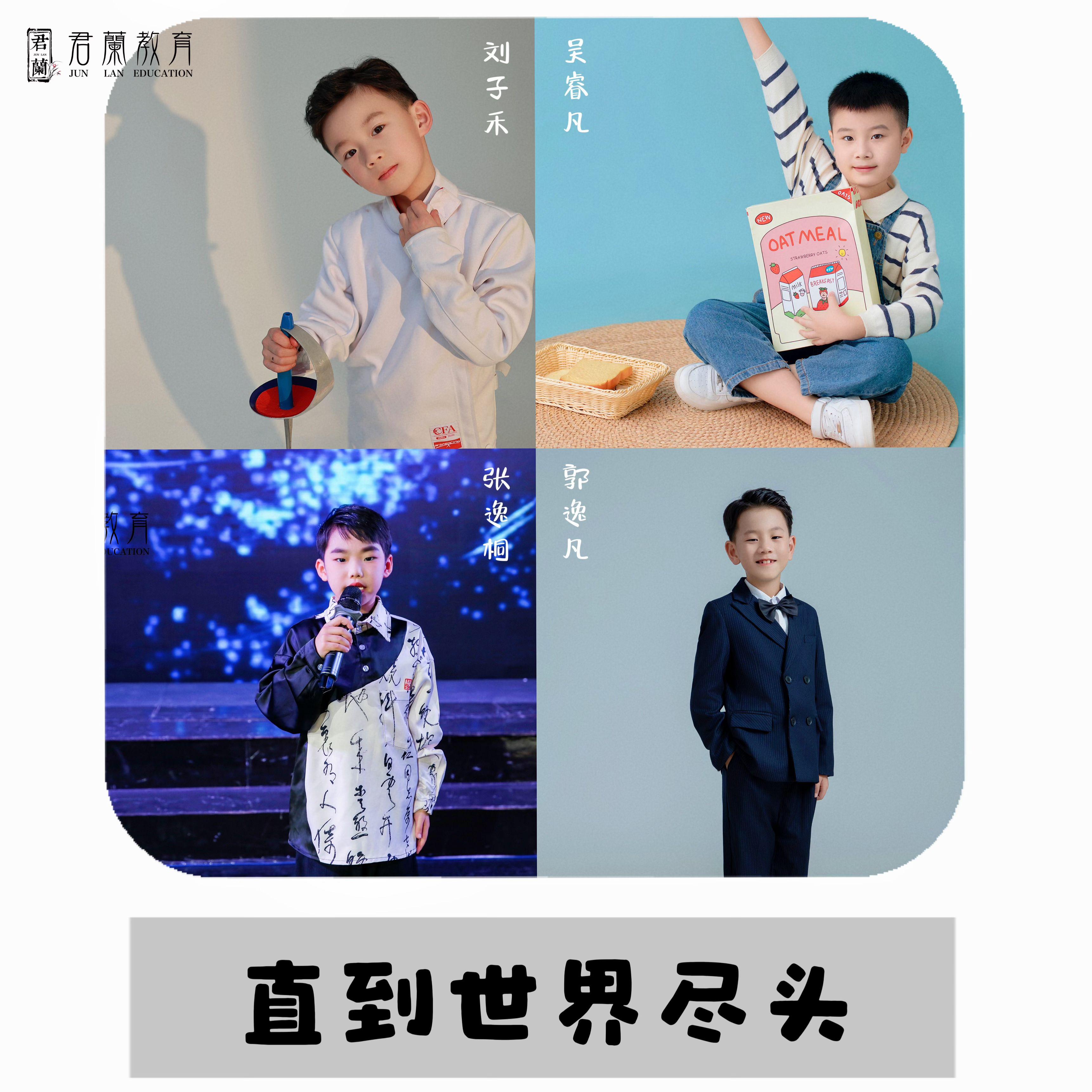 蘭乐之声-直到世界尽头-桐庐君兰教育