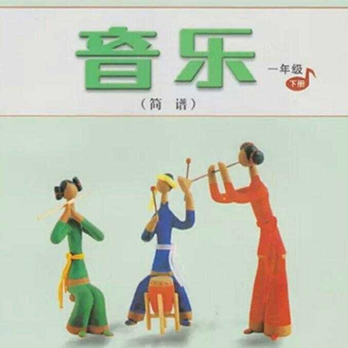 人音版小学音乐书一年级下册