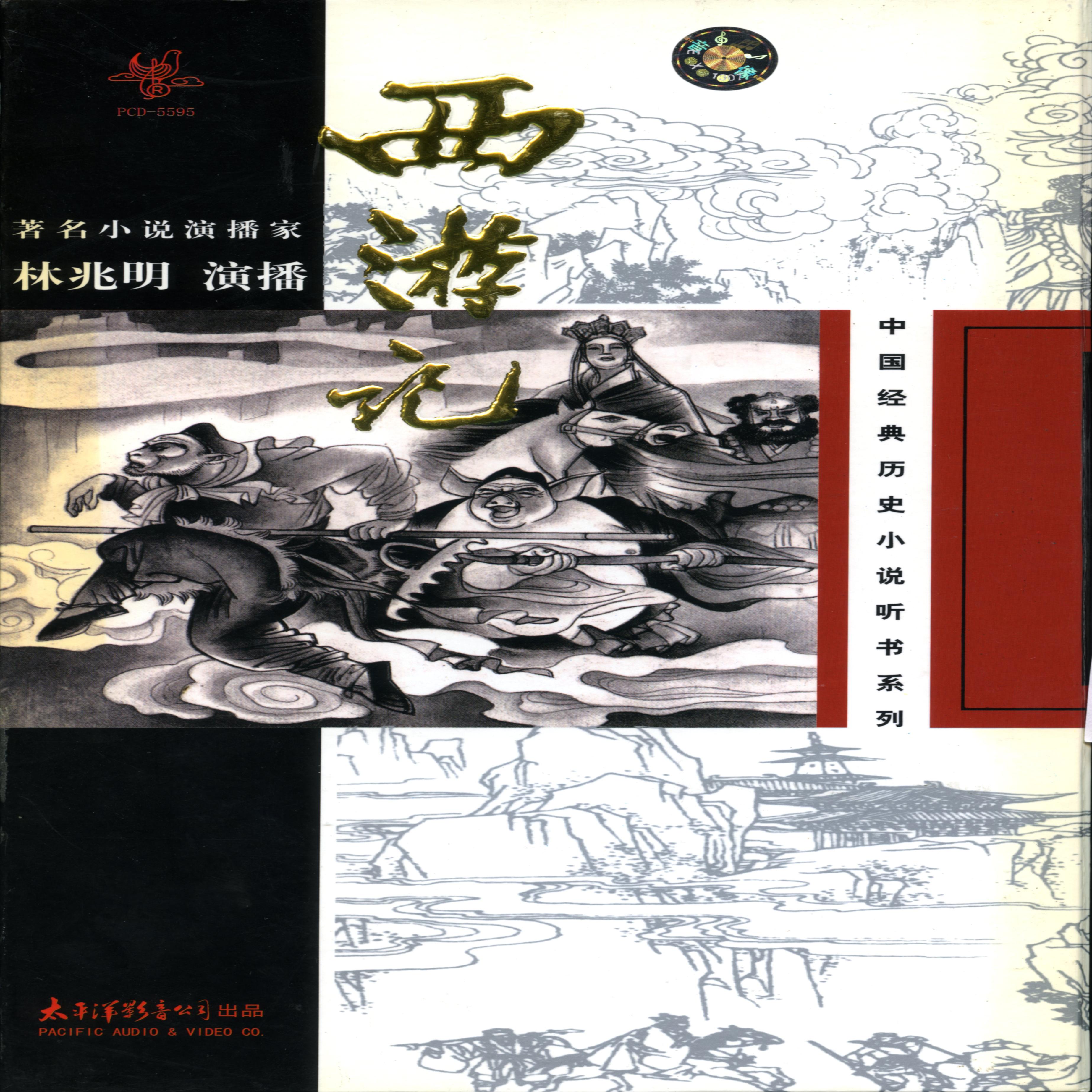 歌手:林兆明 所属专辑:西游记 播放 收藏 分享 下载 评论