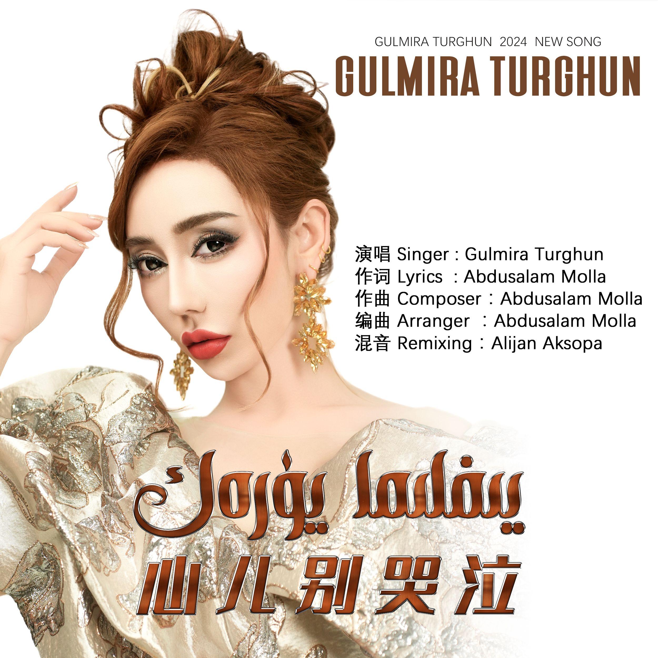 Yighlima Yurak/心儿别哭泣