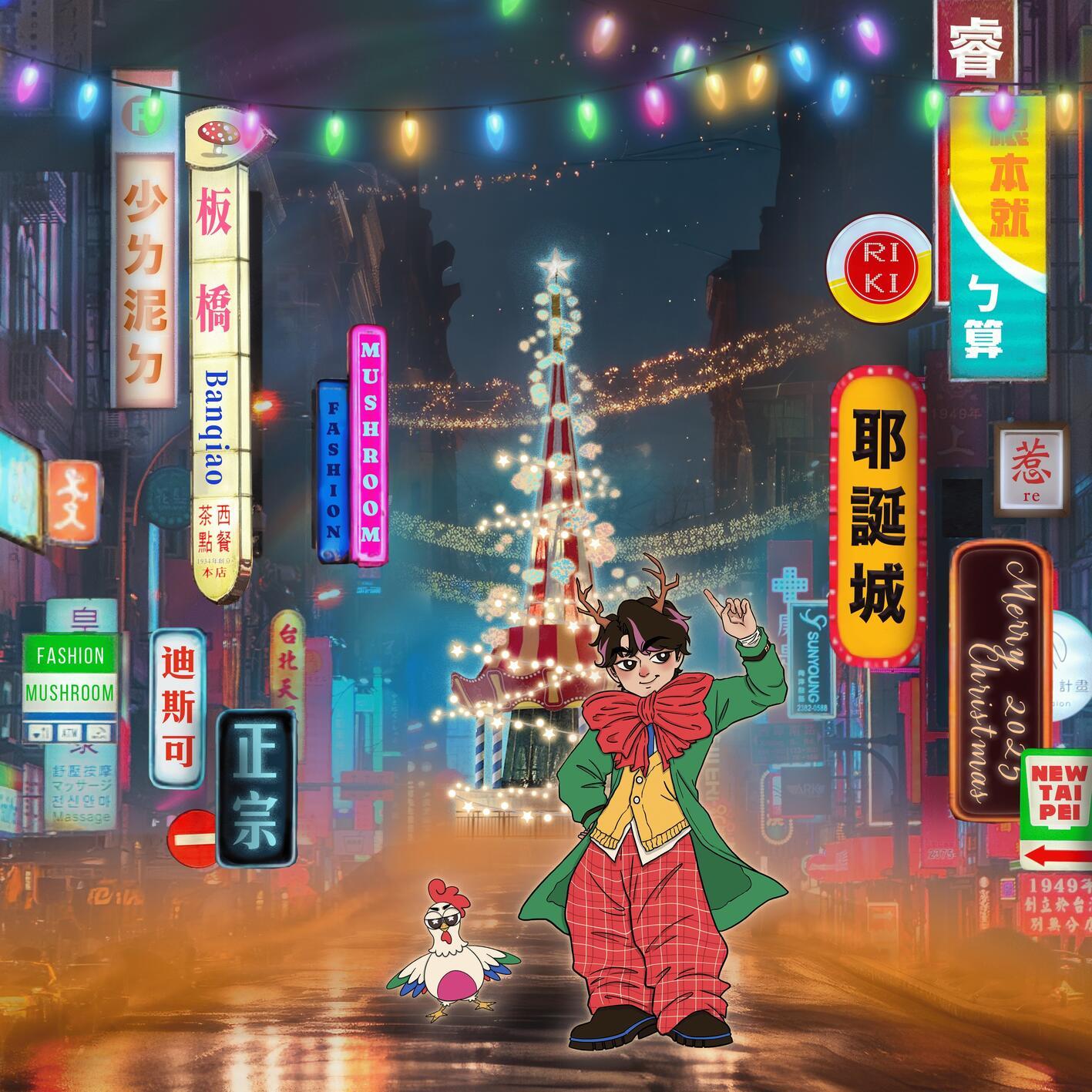 IT WOULDN'T BE CHRISTMAS TOWN IF YOU WEREN'T IN BANQIAO