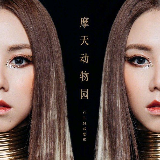 G.E.M.邓紫棋 热门歌曲