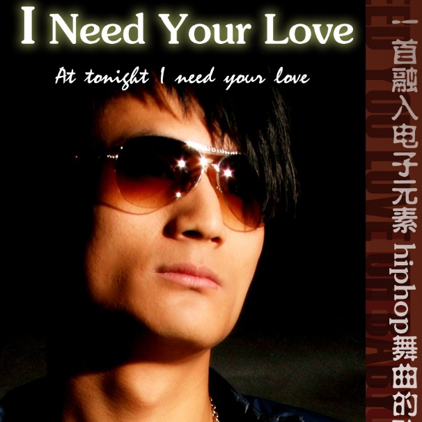 I need your love专辑