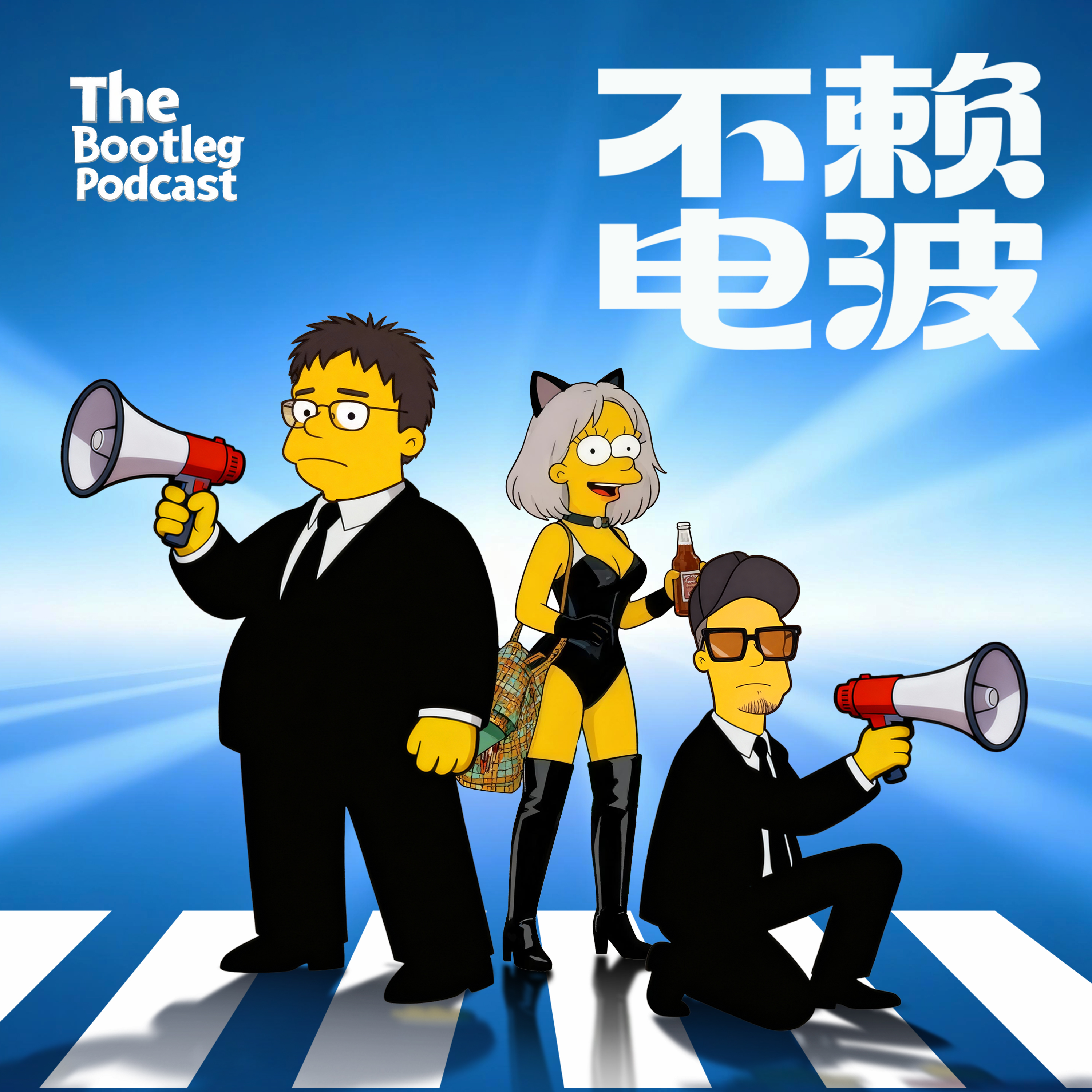 OneShot:看病遇见了新裤子庞宽,网飞收购了HBO华纳 - 不赖电波 - 电台节目 - 网易云音乐