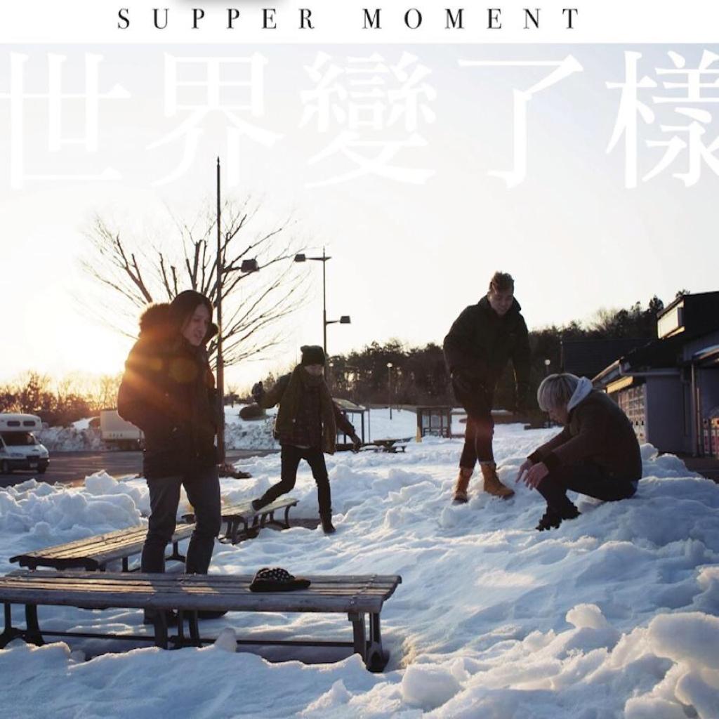 粵語HK樂隊&Supper Moment