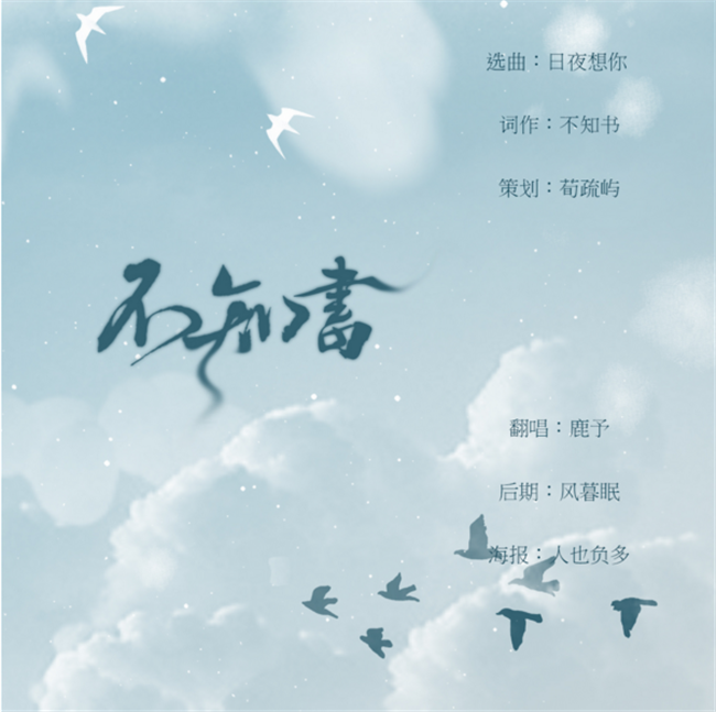 不知书专辑